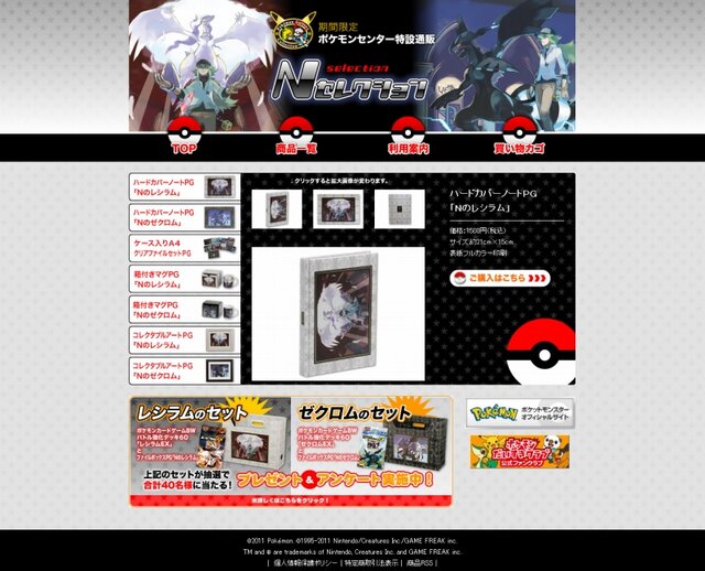 ポケモンセンター特設通販 Nセレクション 期間限定でオープン N 関連グッズを用意 インサイド