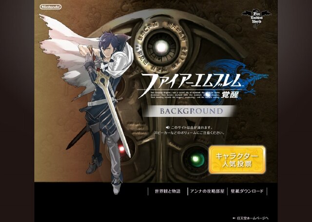 ファイアーエムブレム 覚醒 キャラクター人気投票を実施 インサイド