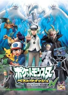 ポケットモンスター ベストウイッシュ シーズン2 エピソードn 1月17日突入 Nの声優は中村悠一さん インサイド