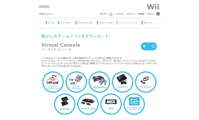 Wiiのバーチャルコンソール 配信予定タイトルがなくなる インサイド