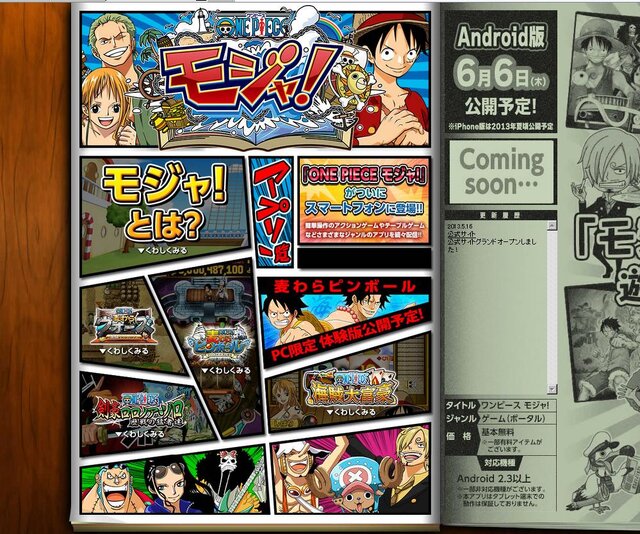 One Piece がスマホで新たな冒険に出発 バンダイナムコ One Piece モジャ 発表 インサイド