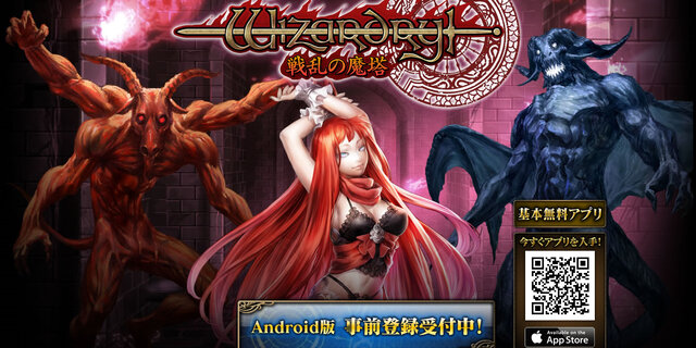 スマホ版 ウィザードリィのプロモーション動画公開 事前登録でレッサーデーモンをゲットしよう インサイド スマホ版 ウィザードリィのプロモーション動画公開 事前登録でレッサーデーモンをゲットしよう インサイド