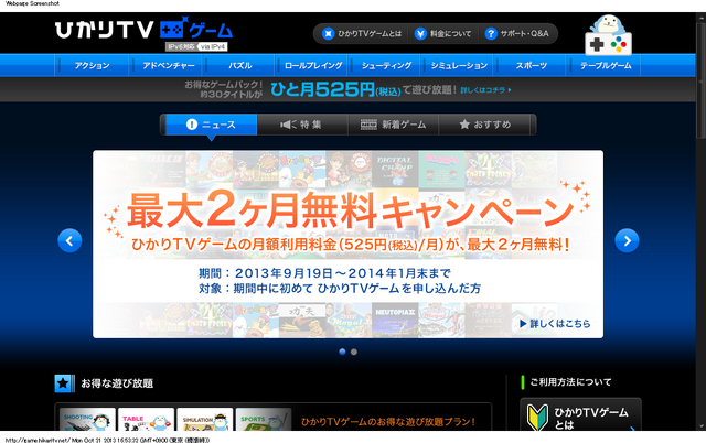 「ひかりTVゲーム」ホームページ