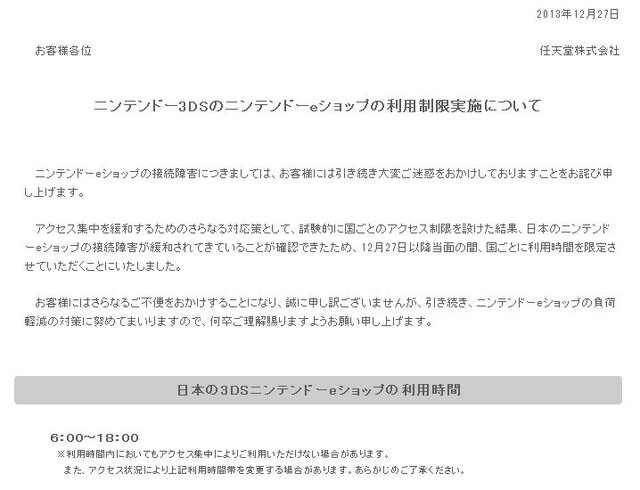 任天堂 3dsのeショップの利用時間を当面の間6時から18時までに制限 インサイド 任天堂 3dsのeショップの利用時間を当面の間6時から18時までに制限 インサイド