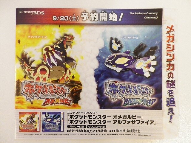 新しい要素をぎゅっとつめこんだ ポケットモンスター オメガルビー アルファサファイア のチラシを入手 インサイド 新しい要素をぎゅっとつめこんだ ポケットモンスター オメガルビー アルファサファイア のチラシを入手 インサイド