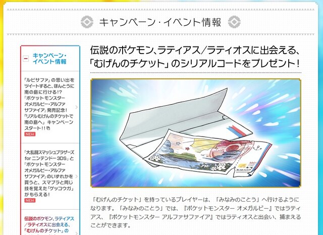 ポケモン Oras 伝説のポケモンが手に入る むげんのチケット は すれちがい通信でおすそ分けが可能 インサイド