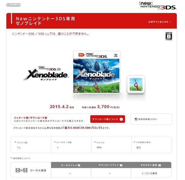 New 3ds ゼノブレイド Dl容量は最大3 6gb 新要素 Collection の集め方も判明 インサイド