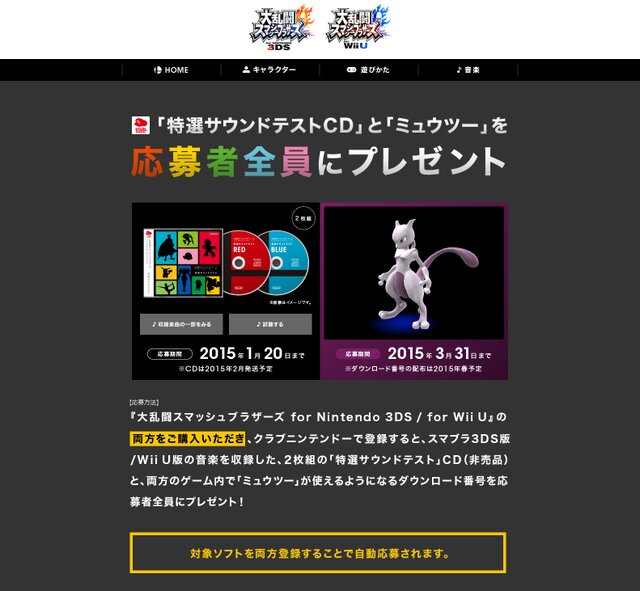 スマブラ For 3ds Wii U ミュウツー応募締め切り間近 桜井氏からの近況報告も インサイド