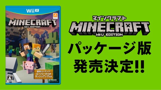 Wii U マインクラフト パッケージ版が発売決定 価格は3 8円 インサイド