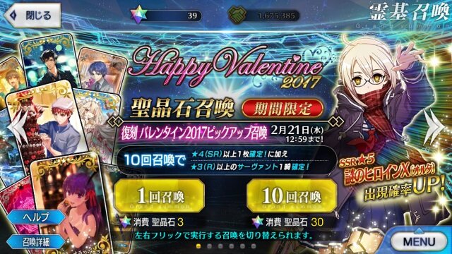 Fgo 復刻 バレンタイン17ピックアップ召喚 開催 謎のヒロインx オルタ が登場 インサイド