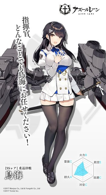 アズールレーン 重巡洋艦 鳥海 が公開 指揮官 どんなことでもお任せください インサイド アズールレーン 重巡洋艦 鳥海 が公開 指揮官 どんなことでもお任せください インサイド