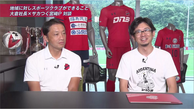 『サカつくRTW』チーム「いわきFC」の紹介動画を公開！社長、大倉智さんを初め、3人のプロフェッショナル＆バスケス・バイロン選手など