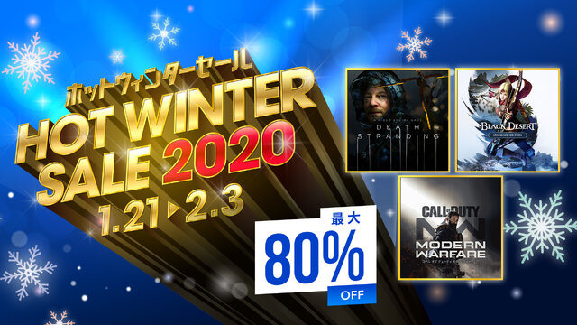PS Storeにて「HOT WINTER SALE」がスタート！『DEATH STRANDING』『CoD:MW』など350タイトル以上が最大80%OFF