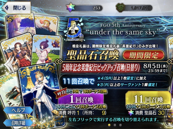 Fgo 英霊紀行は交換分で我慢 それともフルコンプ 5周年礼装の対応を募集 読者アンケート インサイド