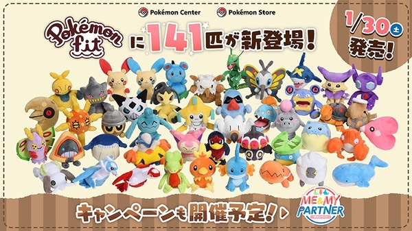 ポケモン ルビー サファイア のポケモンたちが手のひらサイズのぬいぐるみに Pokemon Fit 第4弾 21年1月30日より登場 インサイド ポケモン ルビー サファイア のポケモンたちが手のひらサイズのぬいぐるみに Pokemon Fit 第4弾 21年1月30日より登場 インサイド