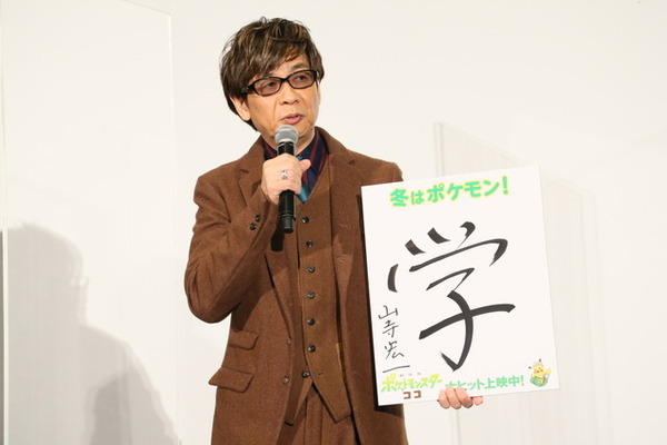 劇場版ポケットモンスター ココ 山寺宏一らの 今年の漢字 は 公開記念舞台挨拶を開催 インサイド