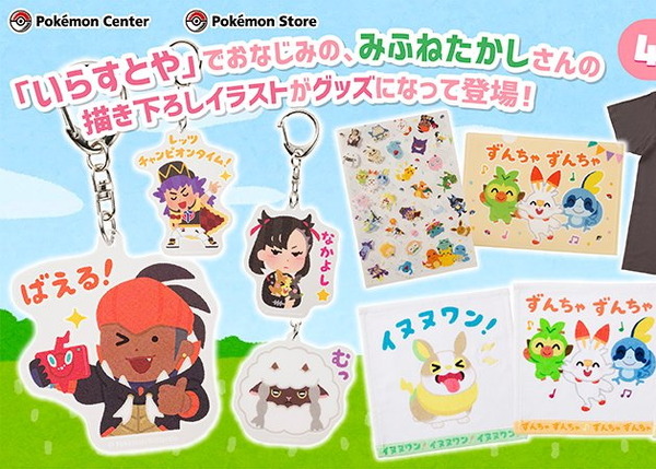 ポケモン ソード シールド いらすとや コラボグッズが4月3日発売 マリィ や ワンパチ が見慣れたフリー素材風に インサイド