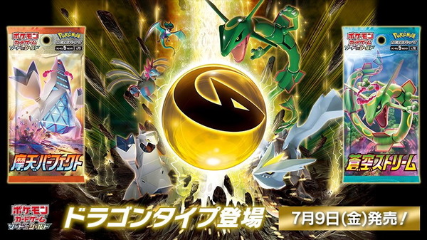 ポケカ ドラゴンタイプ主役の新パック 摩天パーフェクト 蒼空ストリーム 7月9日発売 ポケセン ストアでは店頭販売なし オンラインでの抽選に インサイド ポケカ ドラゴンタイプ主役の新パック 摩天パーフェクト 蒼空ストリーム 7月9日発売 ポケセン ストアでは店頭販売なし オンラインでの抽選に インサイド