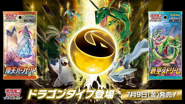 ポケカ』ドラゴンタイプ主役の新パック「摩天パーフェクト・蒼空