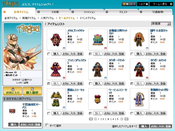 アスガルド 8月8日より アスガルドサマーセール07 を実施 5枚目の写真 画像 インサイド