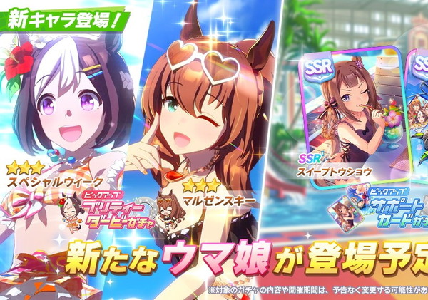 ウマ娘』水着姿の「スぺちゃん」と「マルゼンスキー」公開!新SSRは