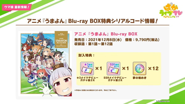 ウマ娘 アニメ うまよん Blu Ray Box特典が豪華過ぎる 3 Ssr確定ガチャチケットを付属 インサイド ウマ娘 アニメ うまよん Blu Ray Box特典が豪華過ぎる 3 Ssr確定ガチャチケットを付属 インサイド