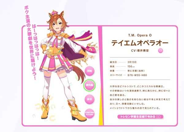 ウマ娘』テイエムオペラオー役・徳井青空の育成が上手すぎる!?「S