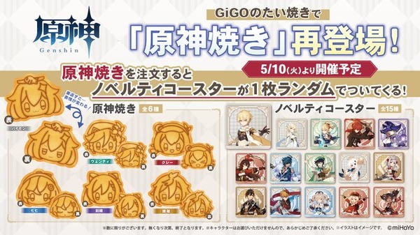 2021年に“激戦”を巻き起こした「原神焼き」、再販決定！限定ノベルティ