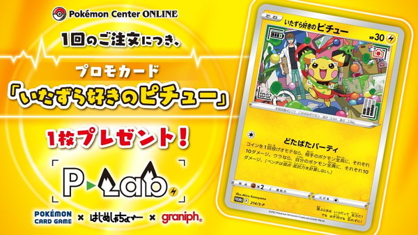 ポケモンカードゲーム いたずら好きのピチュー