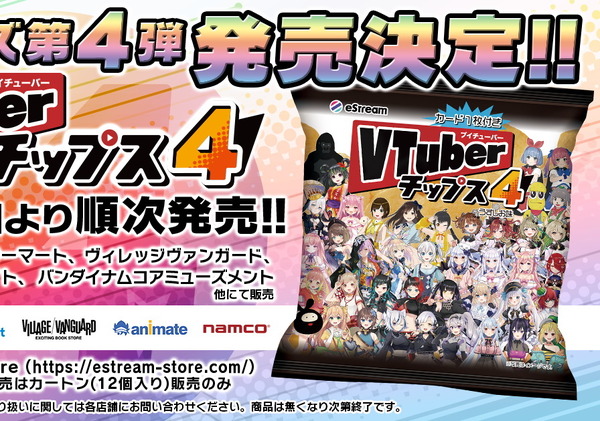 「VTuberチップス4」7月26日より順次発売！ぽこピー、おめシス、ミライアカリら全37組がカード化 | インサイド