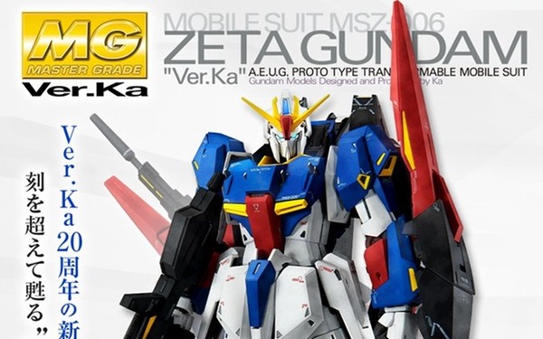 一番の MG 機動戦士Zガンダム ゼータガンダム Ver.Ka
