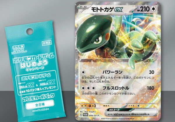 ポケカ』新弾10パック購入で「プロモカードパック」がもらえる!全8種
