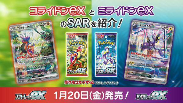 ポケモンカードゲーム ミライドンex sar