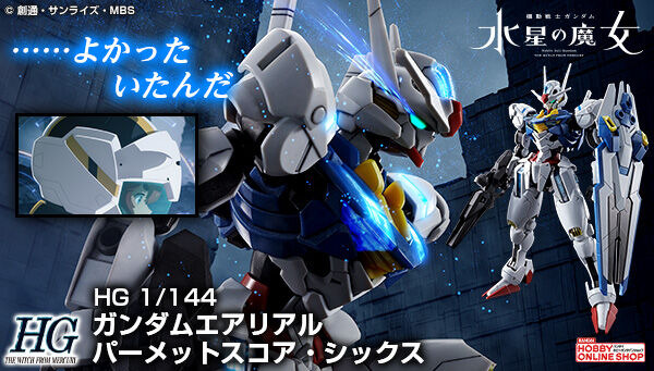 送料無料 HG 144 ガンダムエアリアル クリアカラー 水星の魔女