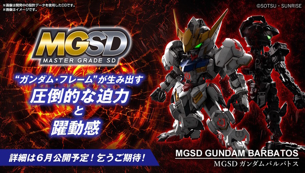 ガンプラ新ブランド「MGSD」に待望の第2弾登場！選ばれたのは