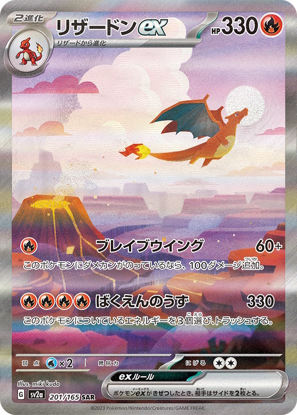 ポケモンカード151   ⭐︎エリカの招待SAR⭐︎