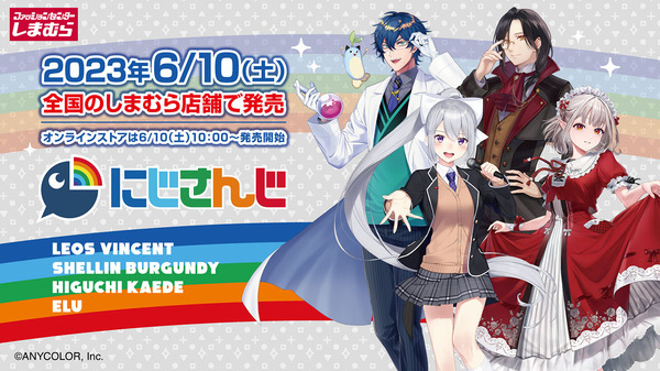 「にじさんじ第6弾」グッズが、6月10日から「しまむら」で発売!人気VTuber「樋口 楓」ら4名がラインナップ