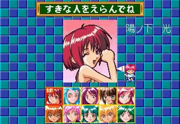『ときめきメモリアル2 対戦ぱずるだま』ゲームアーカイブスで配信開始 1枚目の写真・画像