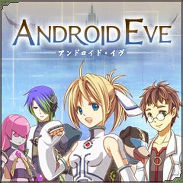 アンドロイドを育てて強くしよう 育成rpg アンドロイド イヴ 配信開始 インサイド アンドロイドを育てて強くしよう 育成rpg アンドロイド イヴ 配信開始 インサイド