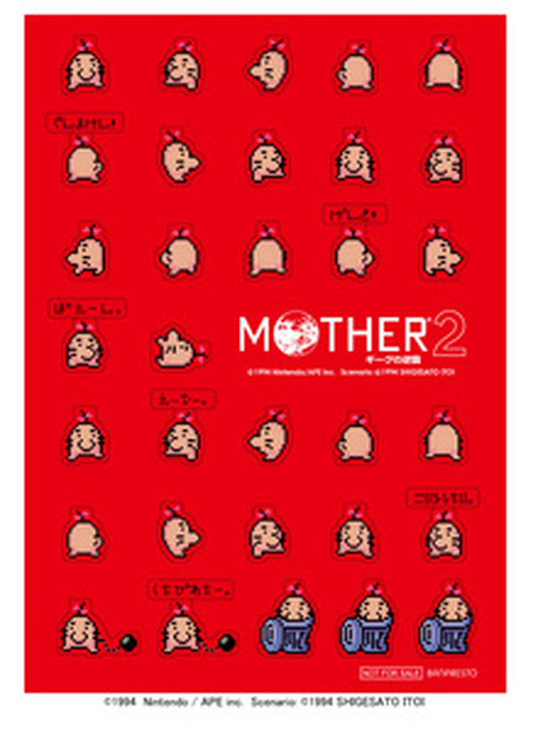 Mother ファン必見 4月3日限定で150cmのどせいさんが登場 全画面 インサイド