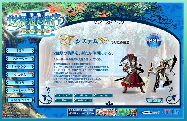 もうすぐ発売『世界樹の迷宮III 星海の来訪者』新職業や引き継ぎ要素などが明らかに