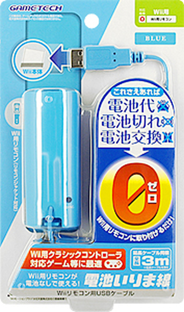 Wiiリモコンを電池無しで使える 電池いりま線 に新カラー登場 ブルーとピンクの2色発売 インサイド
