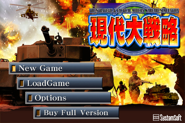 システムソフト・アルファー、『現代大戦略 for iPhone』を今夏配信