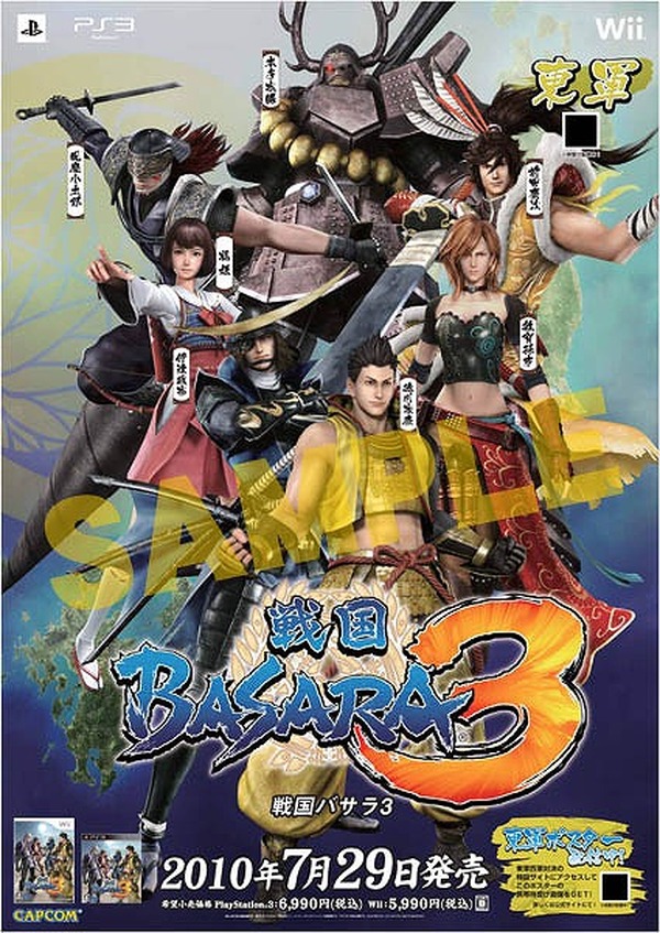 戦国basara3 地域限定 東軍ポスター 西軍ポスター の掲載地域が決定 インサイド