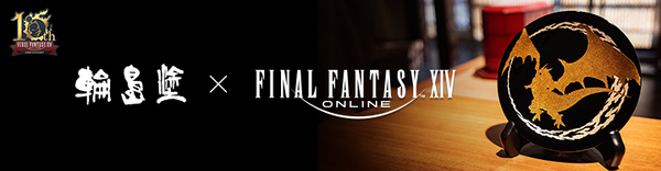FF14』輪島塗デザインプレートが再販─金色に輝く「バハムート」と、光