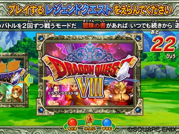 ドラゴンクエスト モンスターバトルロードIIレジェンド』、最後の