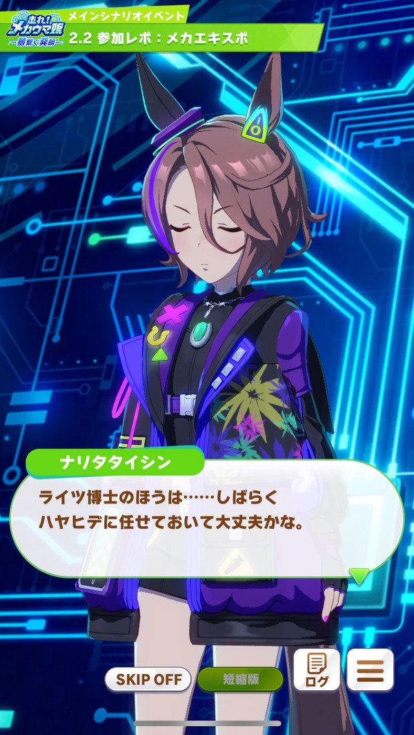 ウマ娘』新衣装の「ナリタタイシン」実装決定！サイバーなパーカー風