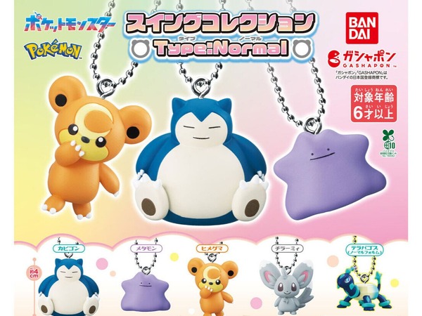 カビゴンやメタモンなどノーマルタイプがモチーフ！新作「ポケモン