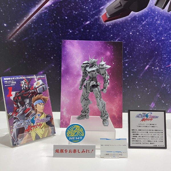 MGガンプラに「新アストレイレッドフレーム（仮）」見参！連載中の