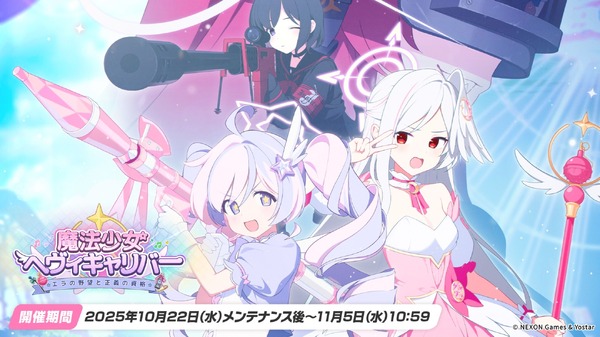 ブルアカ』次は“魔法少女”！「スズミ（マジカル）」「レイサ（マジカル